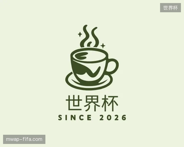 介绍世界杯官网